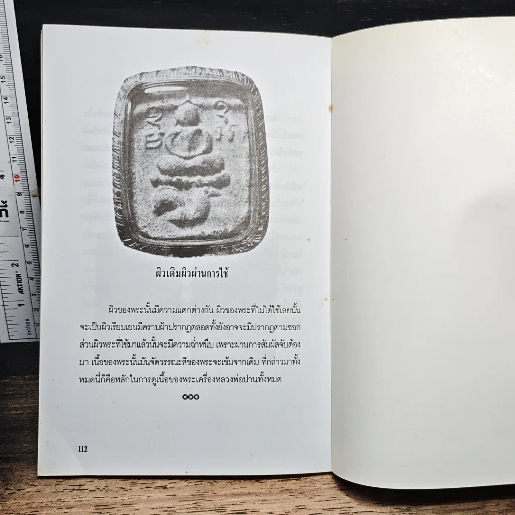 หนังสือ กรรมฐานตัดกรรม รูปที่ 7