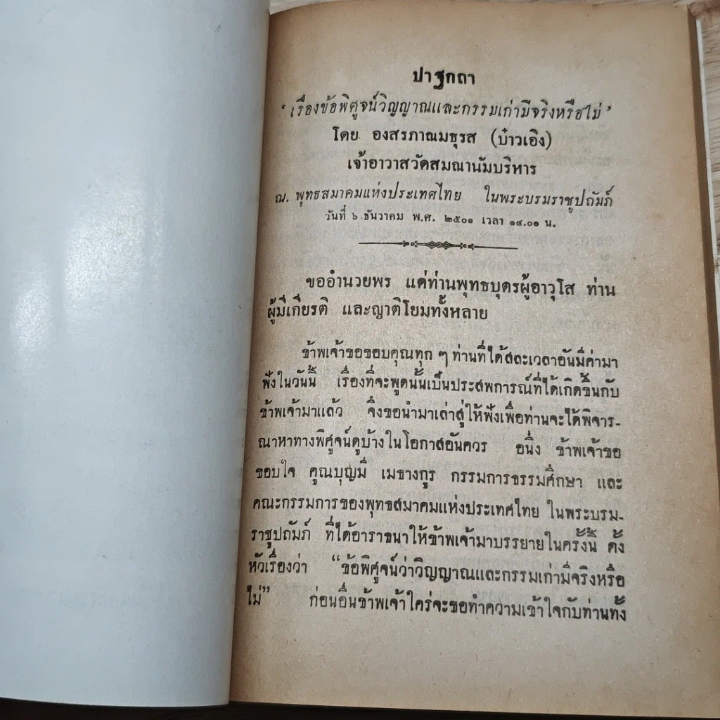 หนังสือ สืบภพชาติ รูปที่ 8