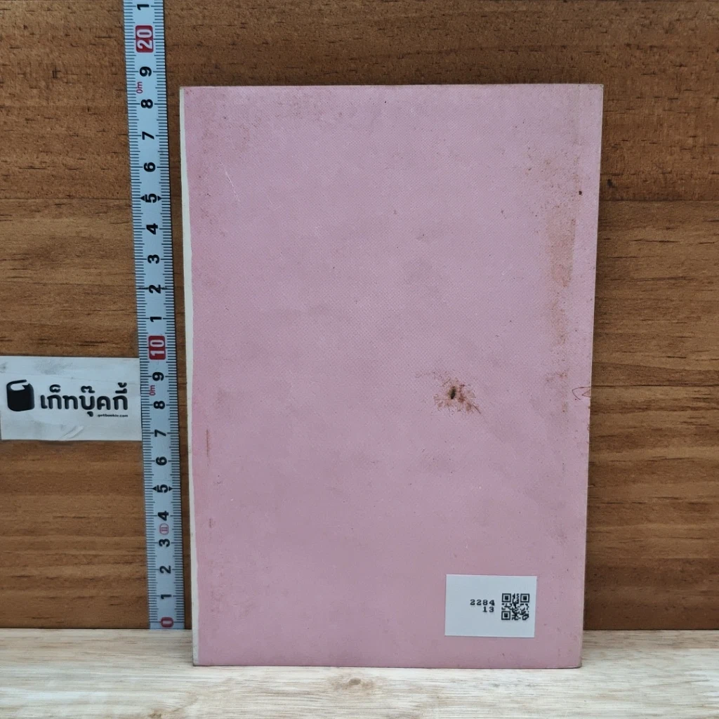 หนังสือ ค่าควรเมือง เรื่องเก็บความรู้จากวิญญาณ รูปที่ 2