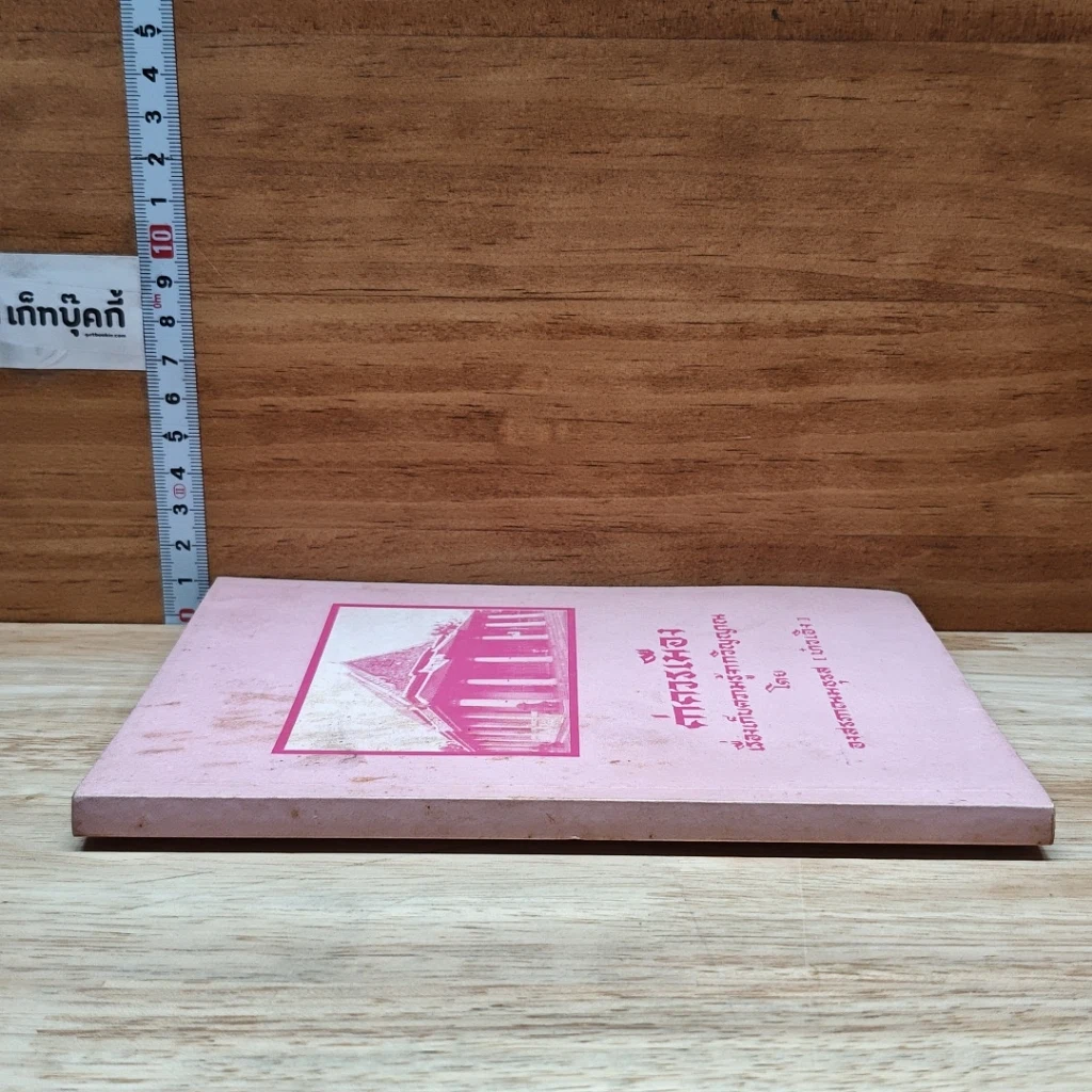 หนังสือ ค่าควรเมือง เรื่องเก็บความรู้จากวิญญาณ รูปที่ 3