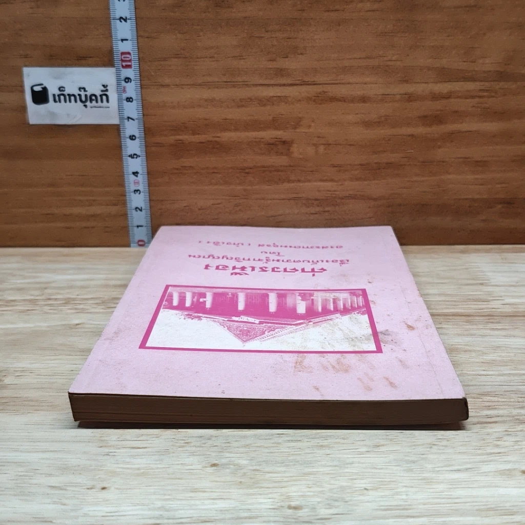 หนังสือ ค่าควรเมือง เรื่องเก็บความรู้จากวิญญาณ รูปที่ 5