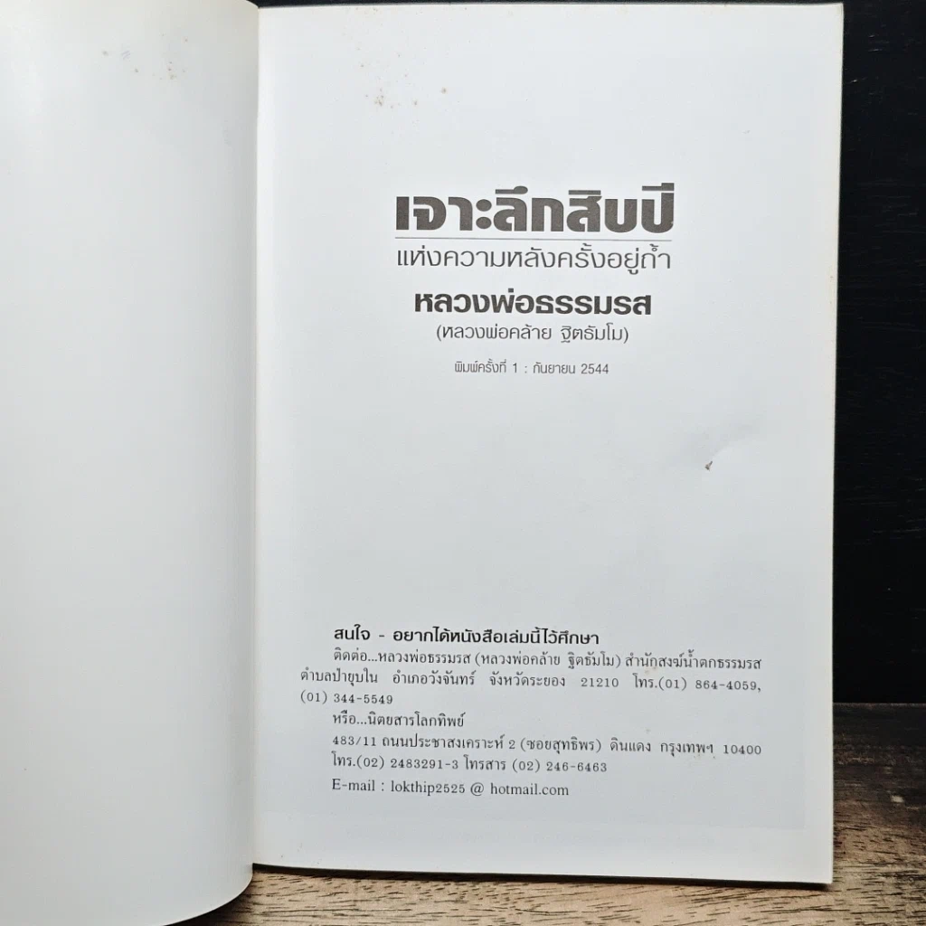 หนังสือ เจาะลึกสิบปีแห่งความหลังครั้งอยู่ถ้ำ รูปที่ 6