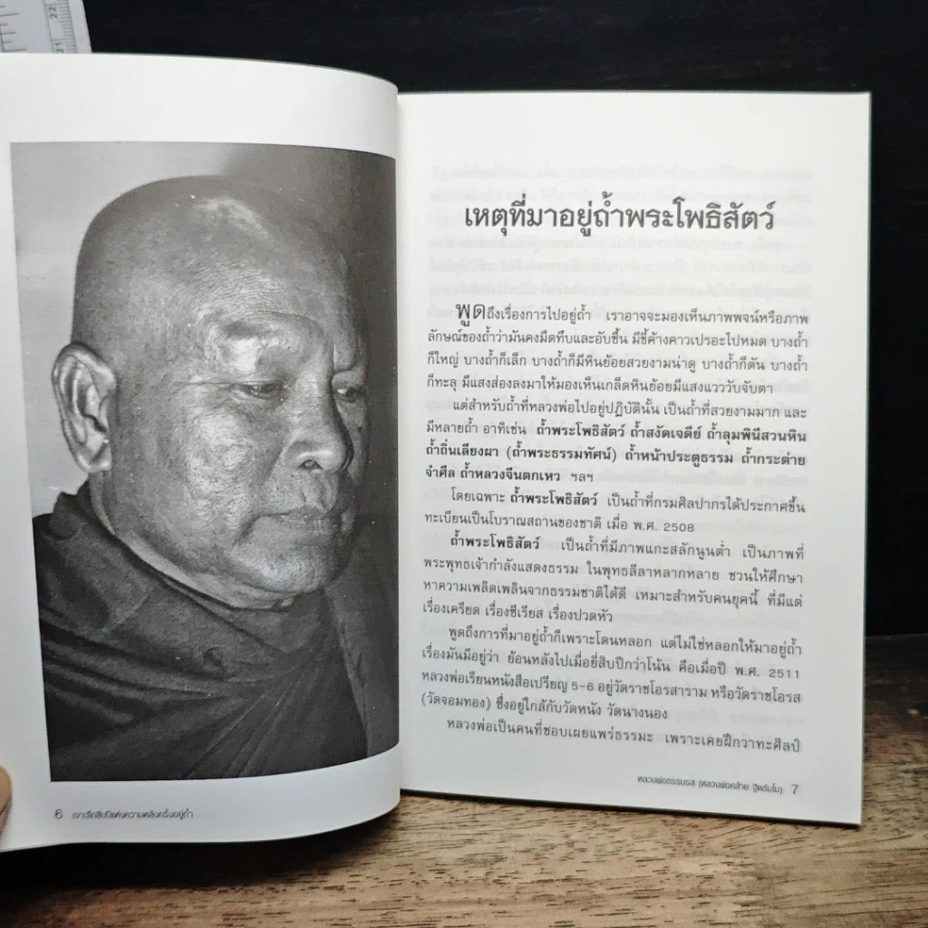 หนังสือ เจาะลึกสิบปีแห่งความหลังครั้งอยู่ถ้ำ รูปที่ 8
