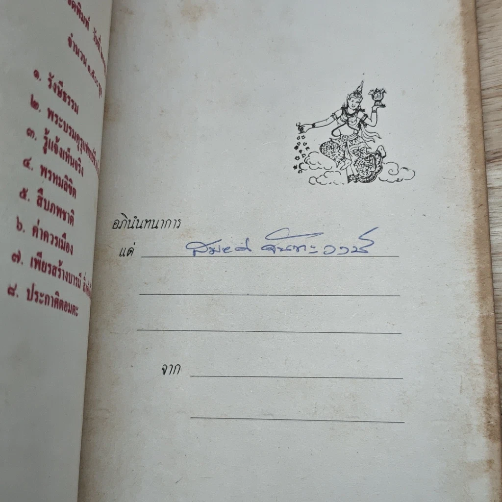 หนังสือ ค่าควรเมือง เรื่องเก็บความรู้จากวิญญาณ รูปที่ 6