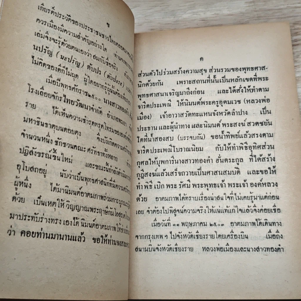 หนังสือ ค่าควรเมือง เรื่องเก็บความรู้จากวิญญาณ รูปที่ 7