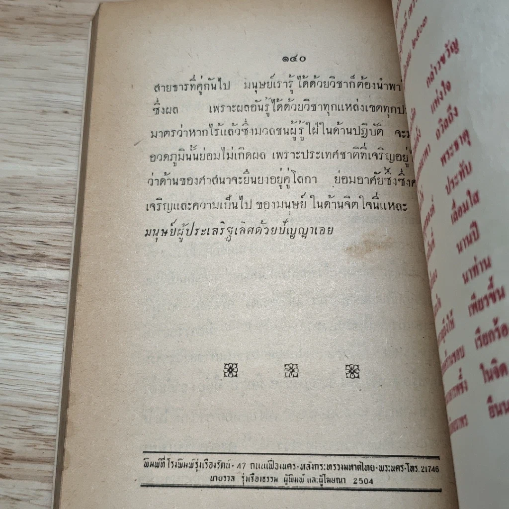 หนังสือ ค่าควรเมือง เรื่องเก็บความรู้จากวิญญาณ รูปที่ 8