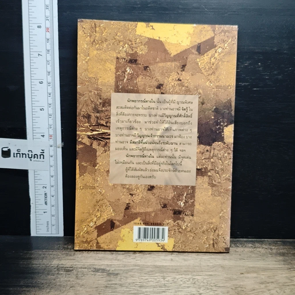 หนังสือ นักพยากรณ์ทางใน รูปที่ 2