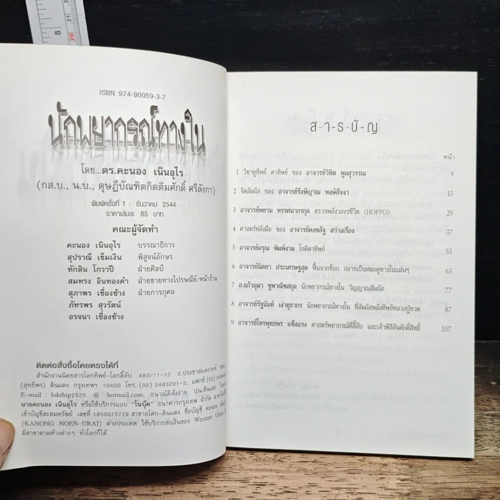 หนังสือ นักพยากรณ์ทางใน รูปที่ 6