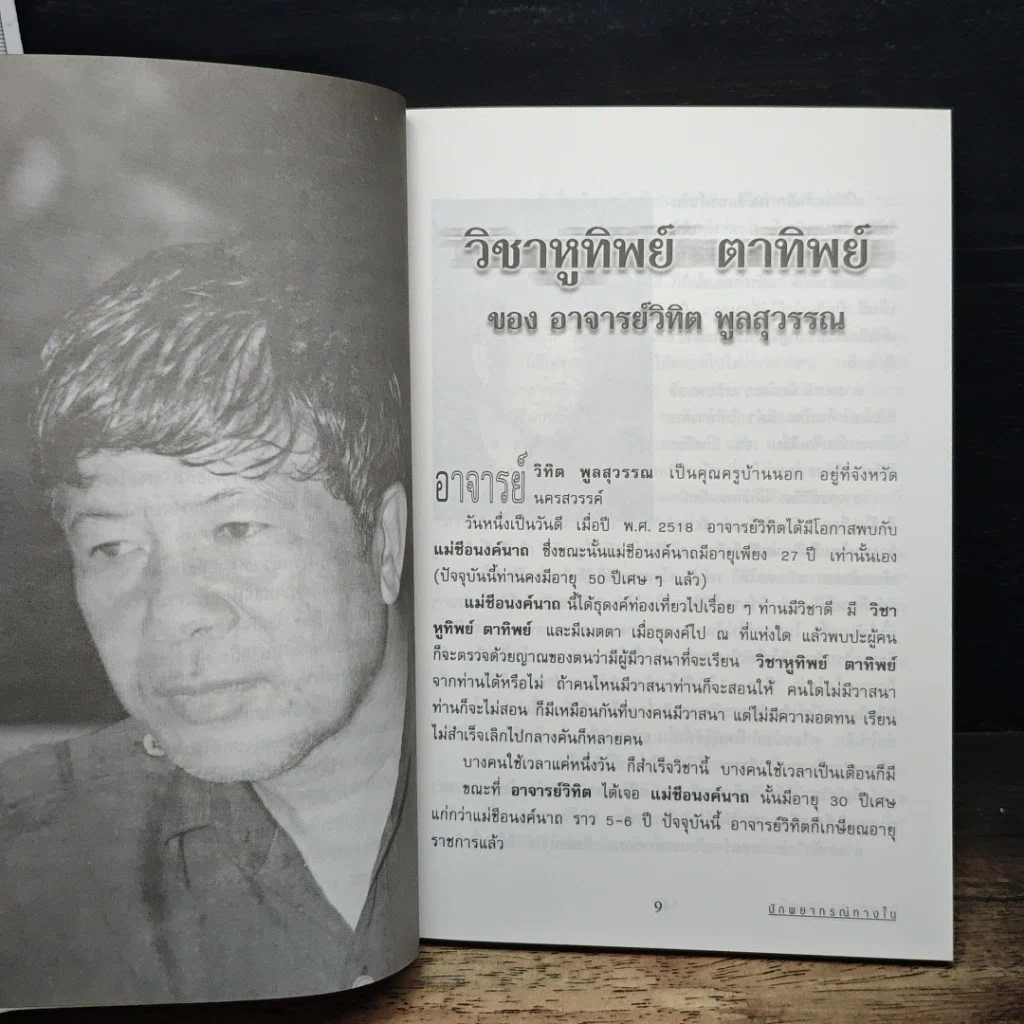 หนังสือ นักพยากรณ์ทางใน รูปที่ 8