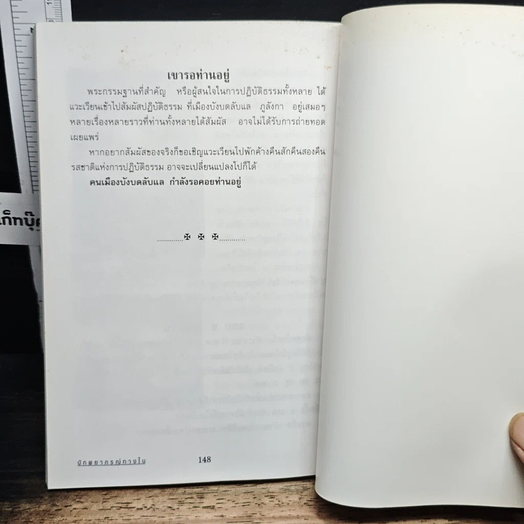 หนังสือ นักพยากรณ์ทางใน รูปที่ 9