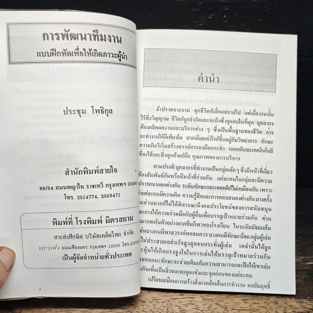 หนังสือ การพัฒนาทีมงาน รูปที่ 6
