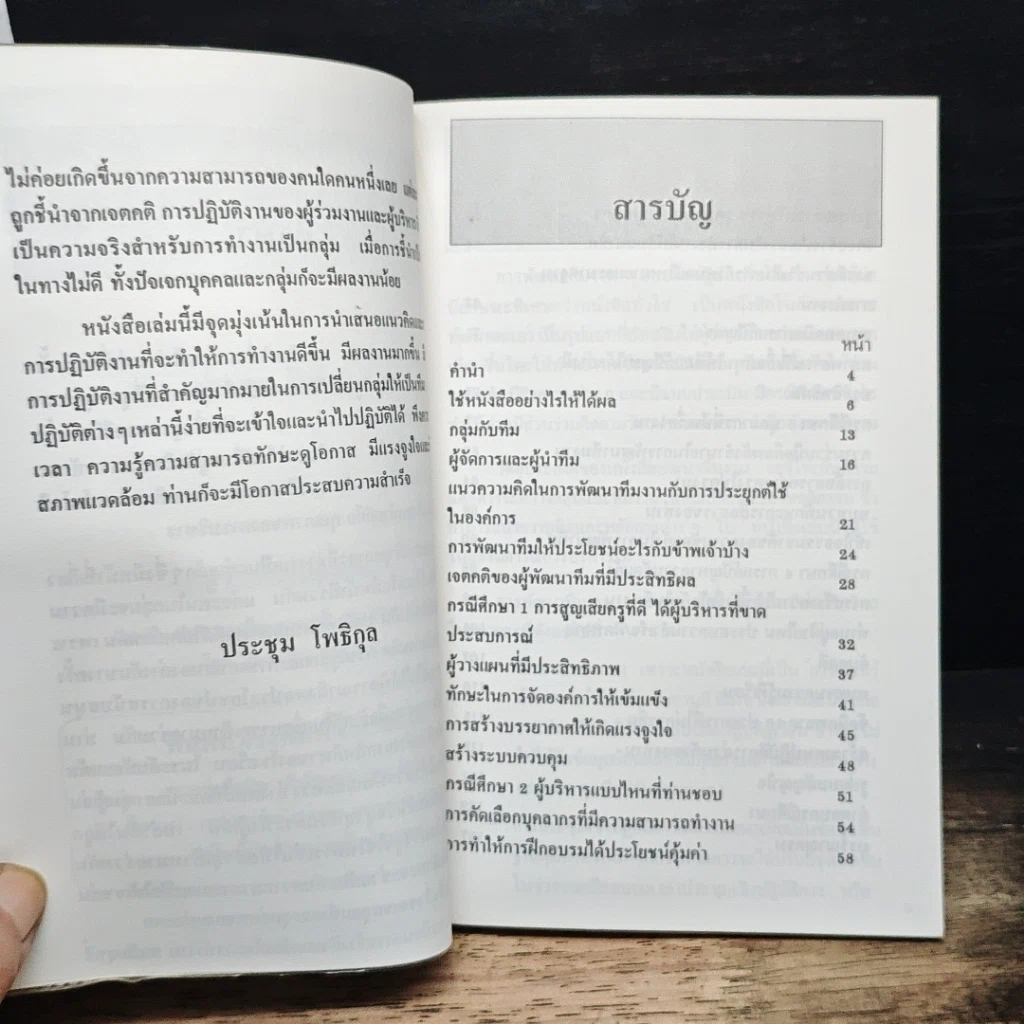 หนังสือ การพัฒนาทีมงาน รูปที่ 7