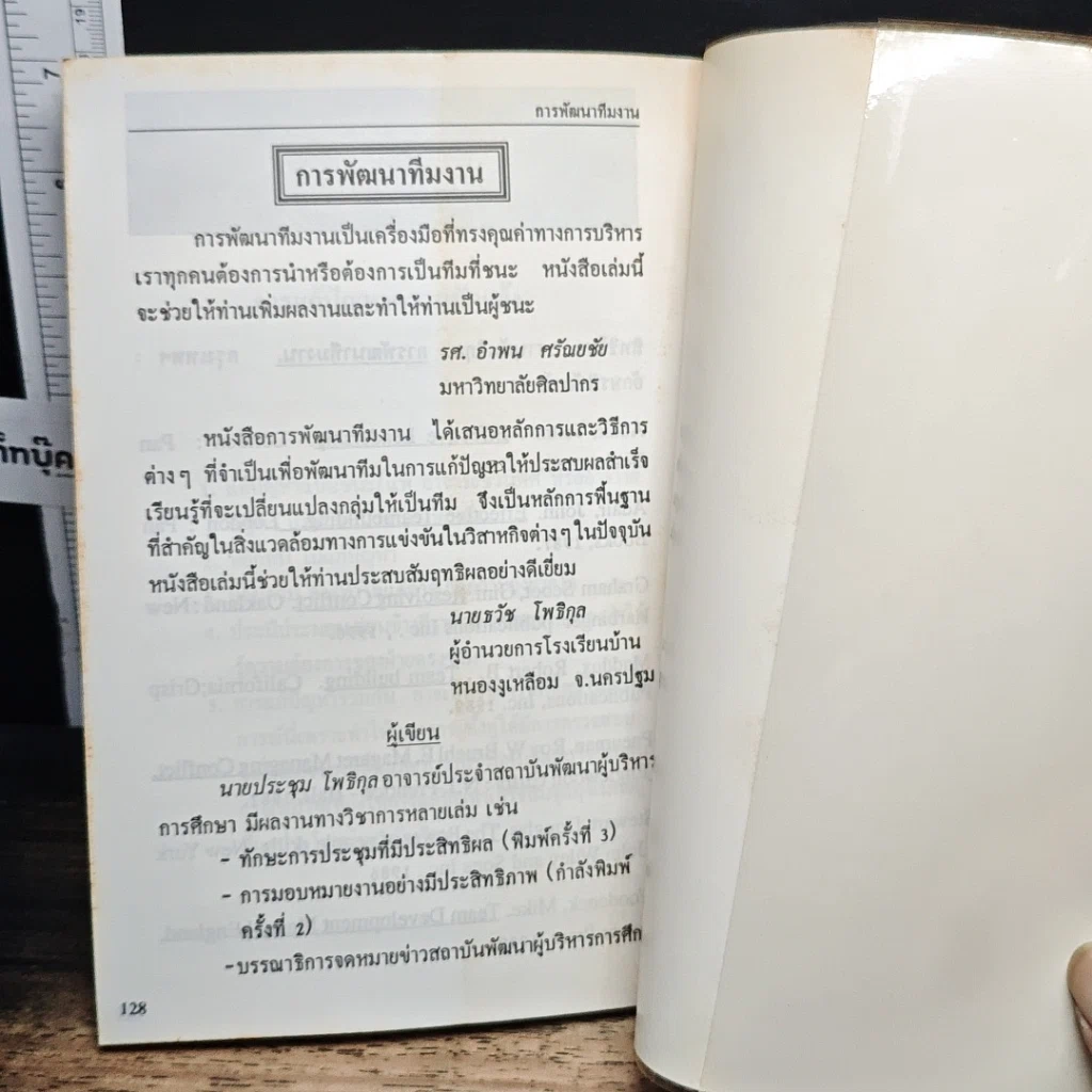 หนังสือ การพัฒนาทีมงาน รูปที่ 10