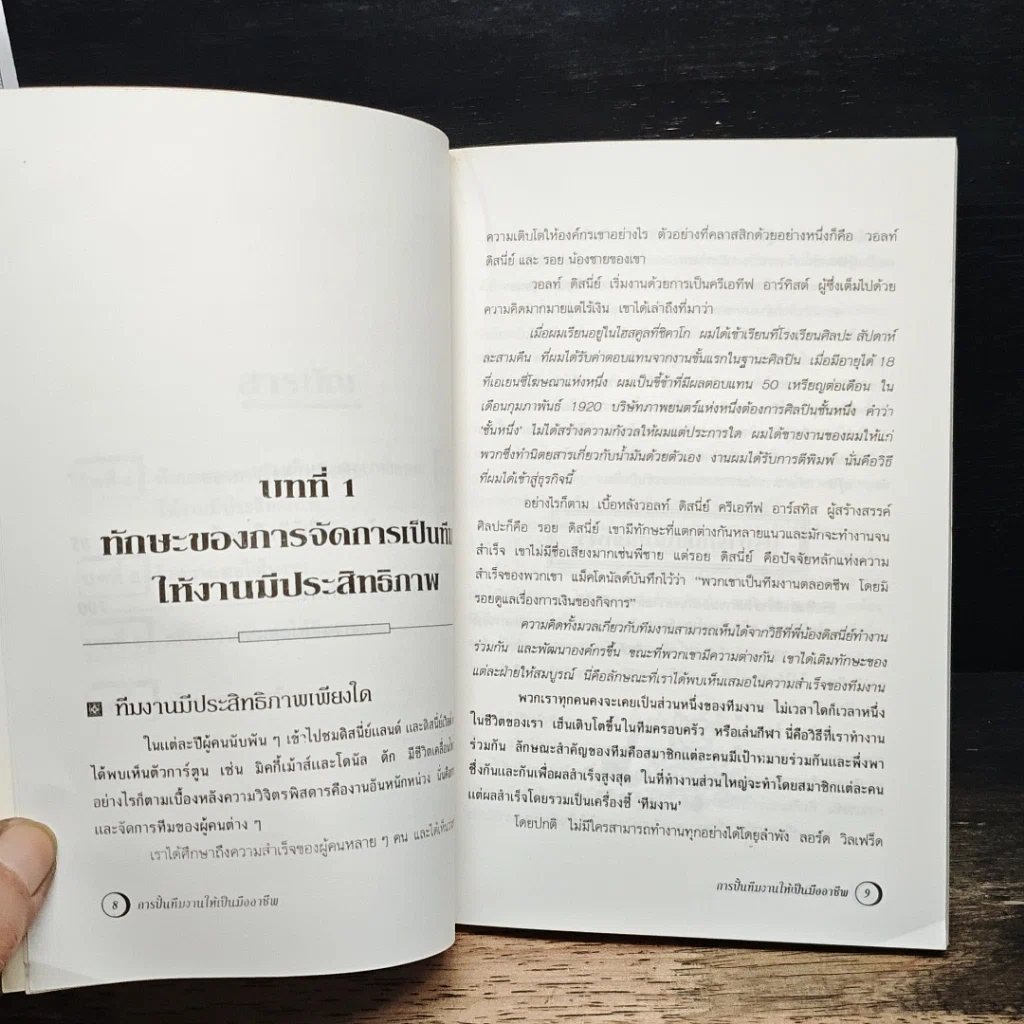 หนังสือ ปั้นทีมงานให้เป็นมืออาชีพ รูปที่ 8