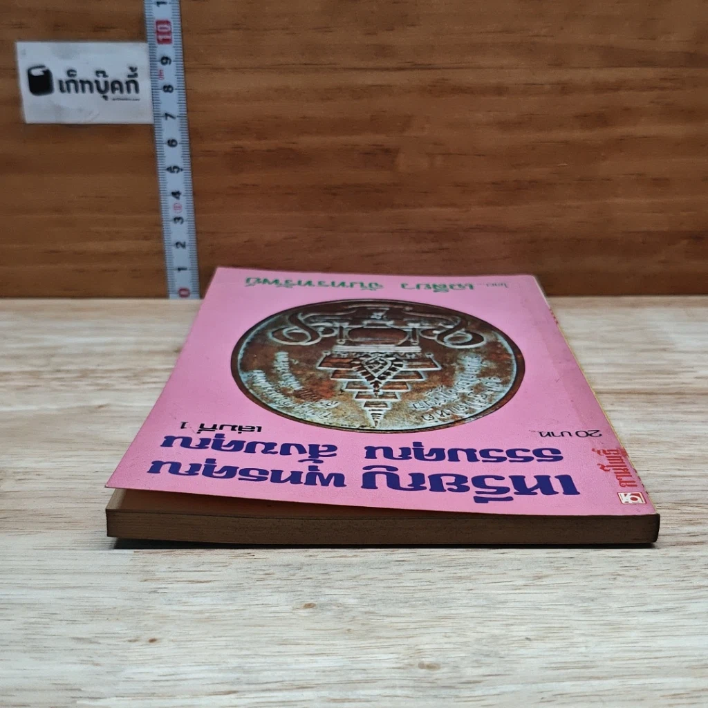 หนังสือ เหรียญพุทธคุณ ธรรมคุณ สังฆคุณ เล่มที่ 1 รูปที่ 5