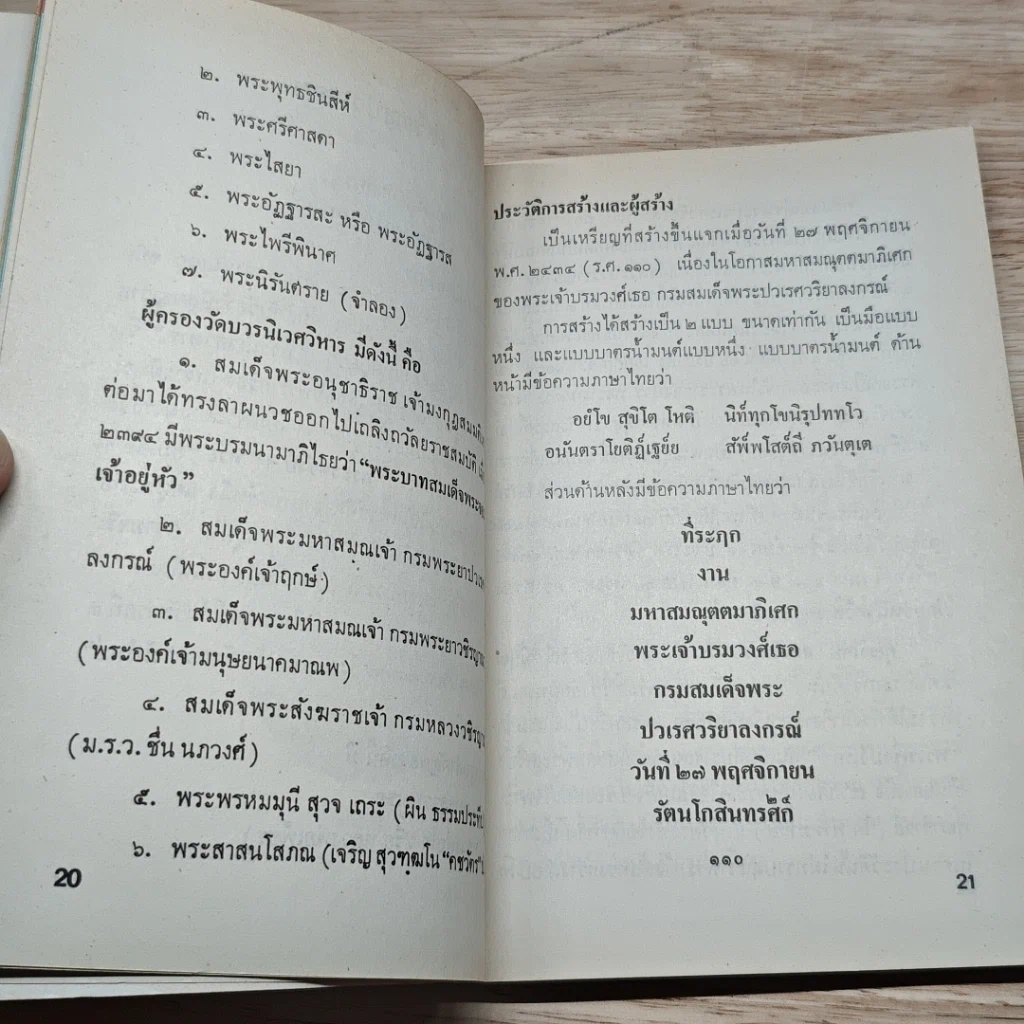 หนังสือ เหรียญพุทธคุณ ธรรมคุณ สังฆคุณ เล่มที่ 1 รูปที่ 7
