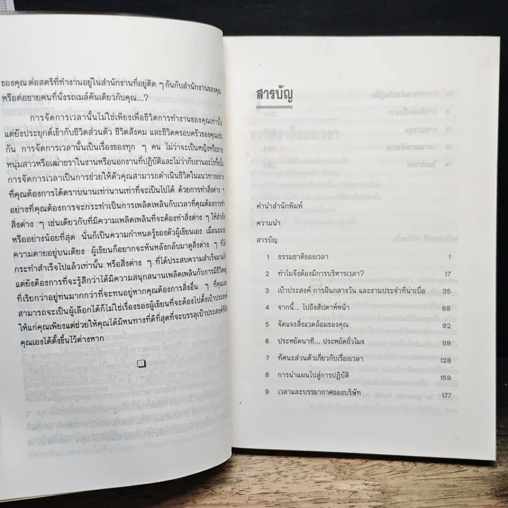 หนังสือ ศิลปะการบริหารเวลา รูปที่ 7