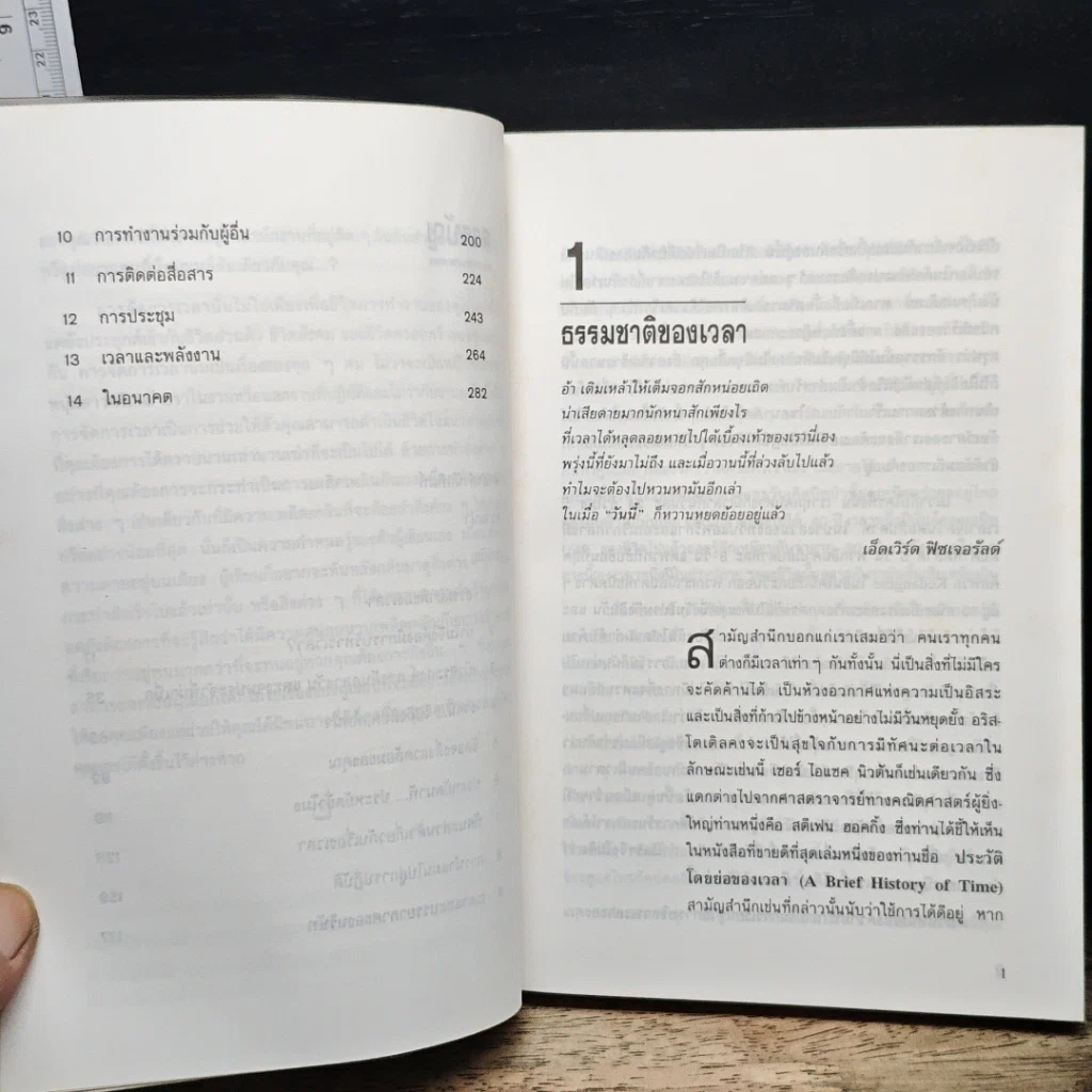 หนังสือ ศิลปะการบริหารเวลา รูปที่ 8