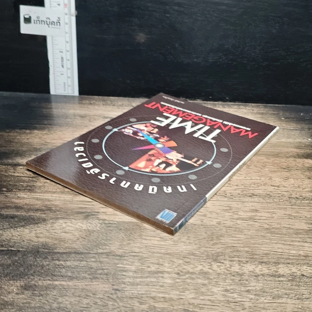 หนังสือ เทคนิคการจัดการเวลา รูปที่ 5