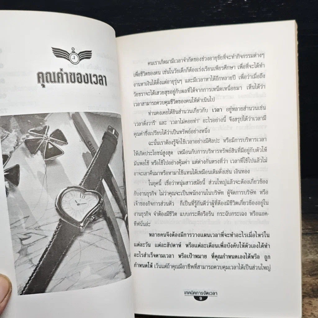 หนังสือ เทคนิคการจัดการเวลา รูปที่ 8