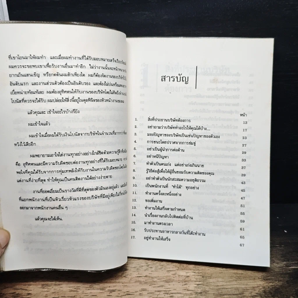 หนังสือ พนักงานคนสำคัญเป็นกันได้อย่างไร รูปที่ 7