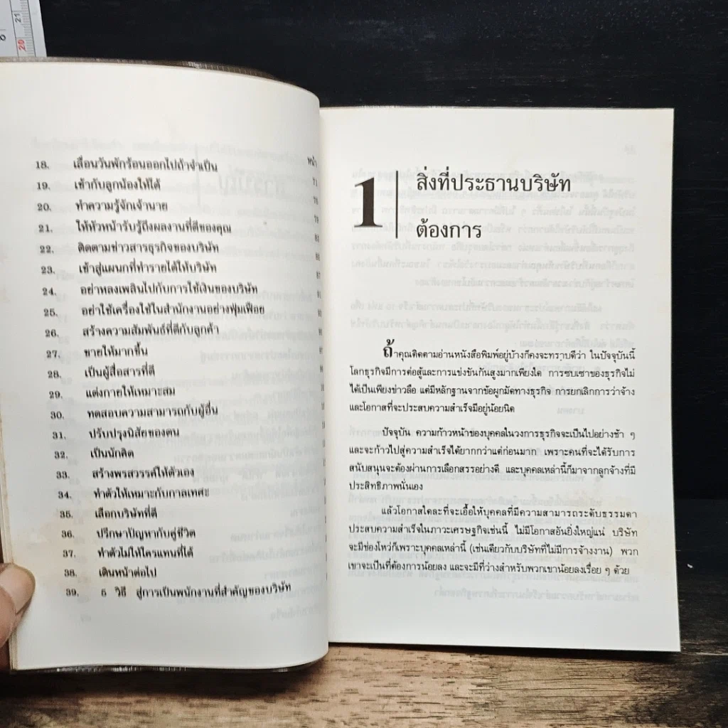หนังสือ พนักงานคนสำคัญเป็นกันได้อย่างไร รูปที่ 8