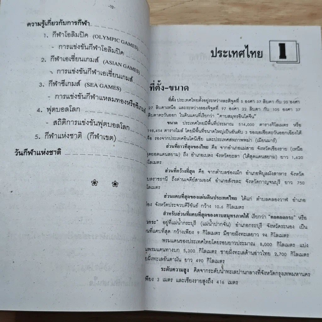หนังสือ ความรู้รอบตัว ฉบับทันโลก รูปที่ 10
