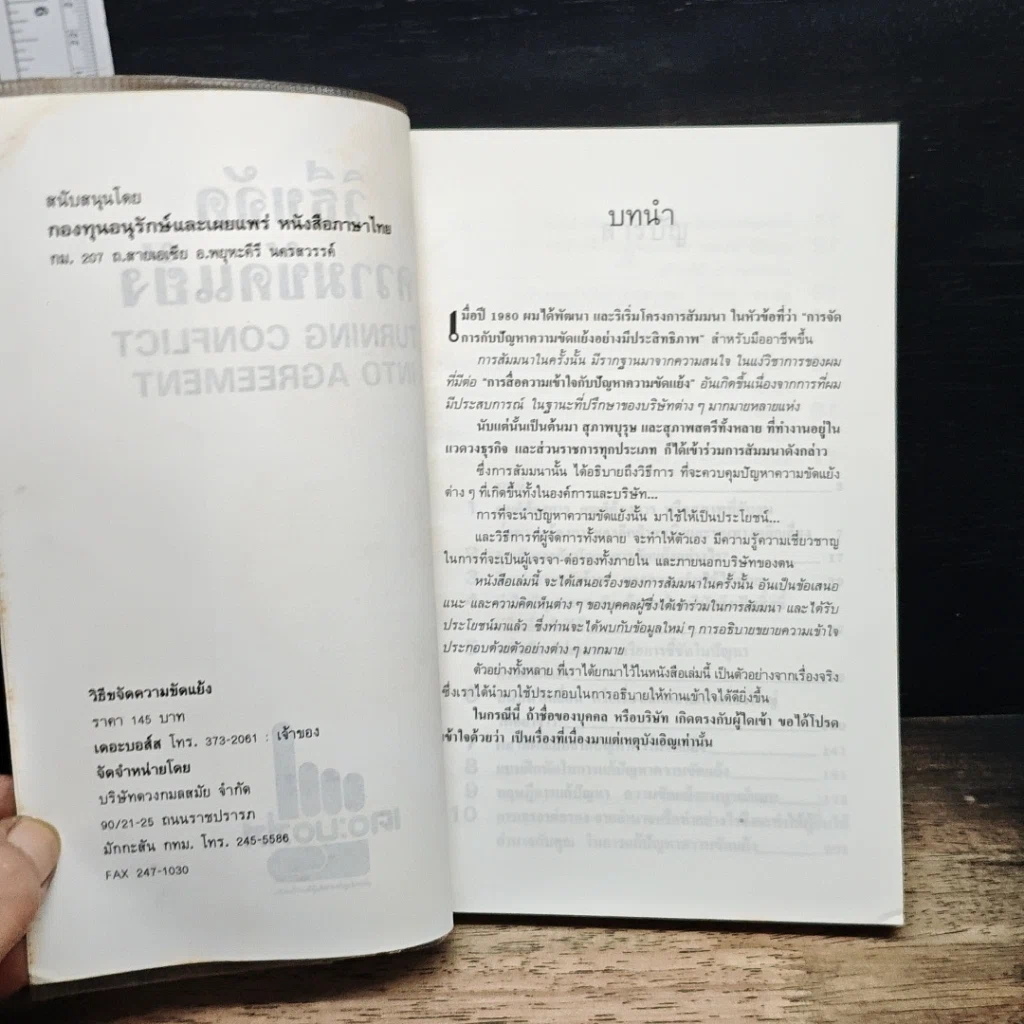หนังสือ วิธีขจัดความขัดแย้ง รูปที่ 6