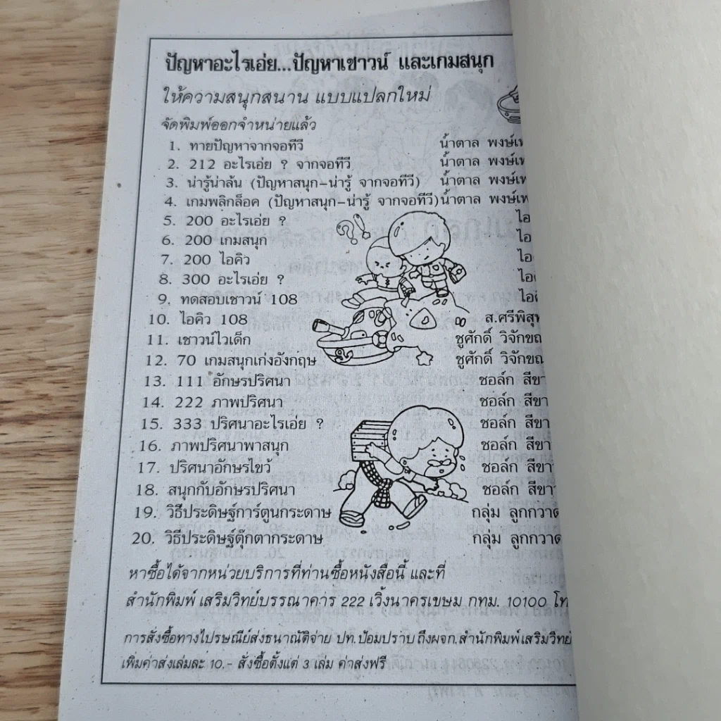 หนังสือ ความรู้รอบตัว ฉบับทันโลก รูปที่ 11