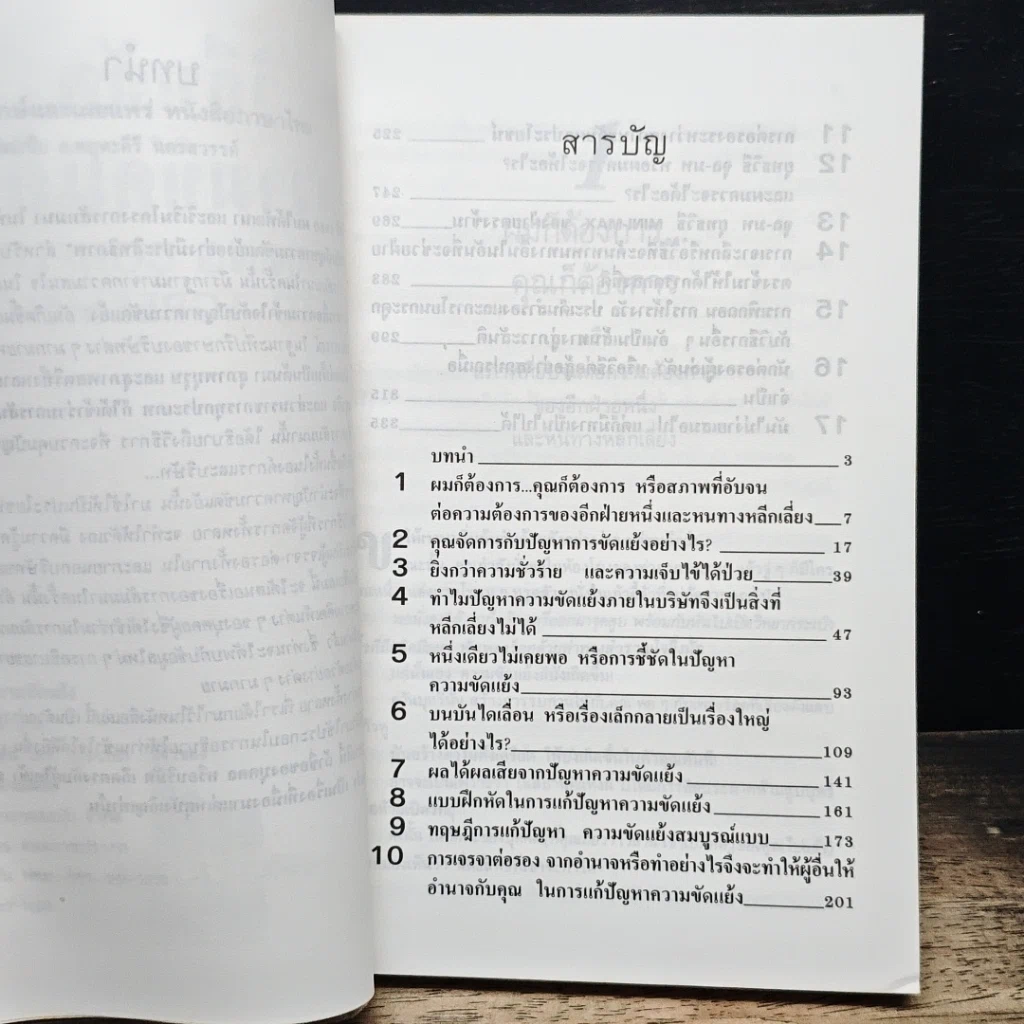 หนังสือ วิธีขจัดความขัดแย้ง รูปที่ 7