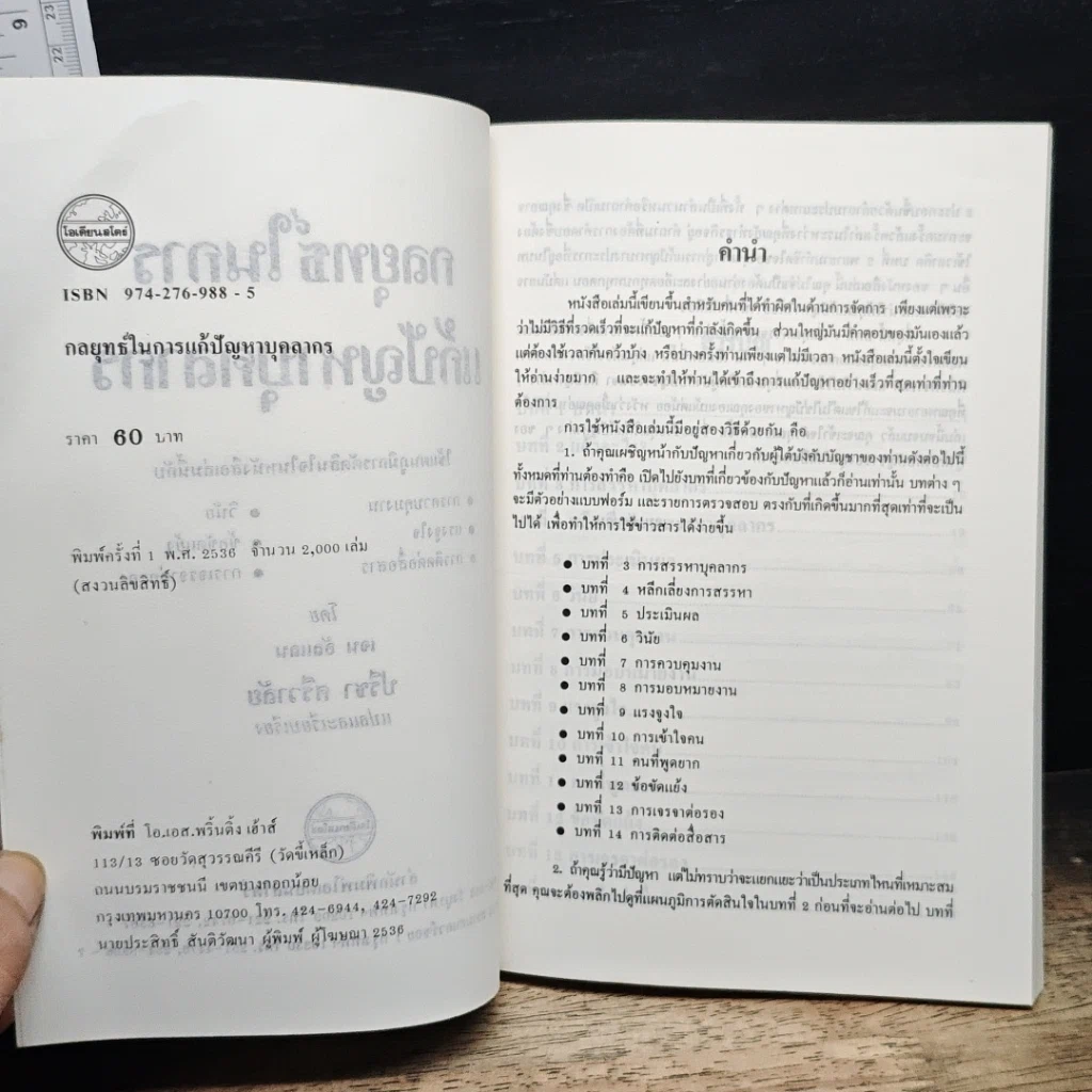 หนังสือ กลยุทธ์ในการแก้ปัญหาบุคลากร รูปที่ 6
