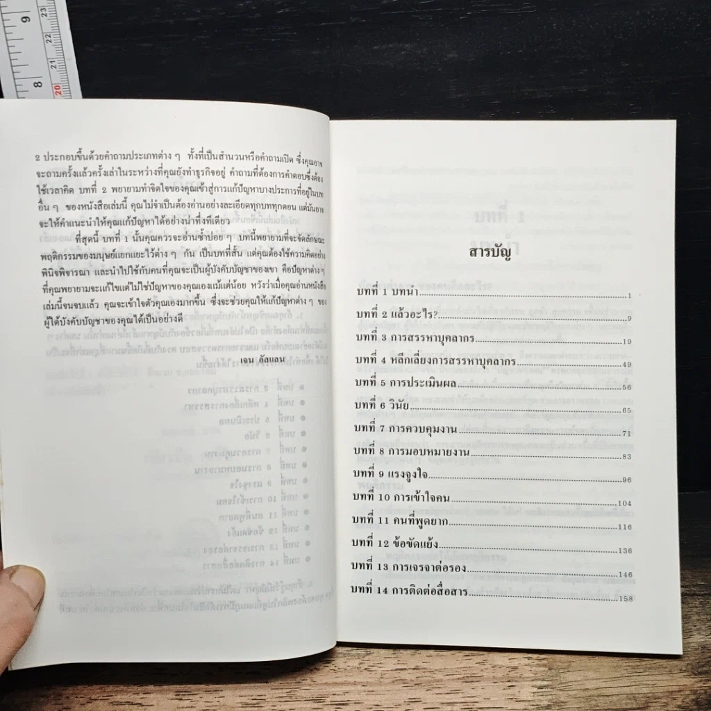 หนังสือ กลยุทธ์ในการแก้ปัญหาบุคลากร รูปที่ 7