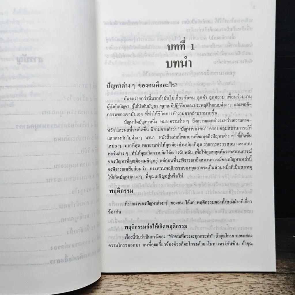 หนังสือ กลยุทธ์ในการแก้ปัญหาบุคลากร รูปที่ 8