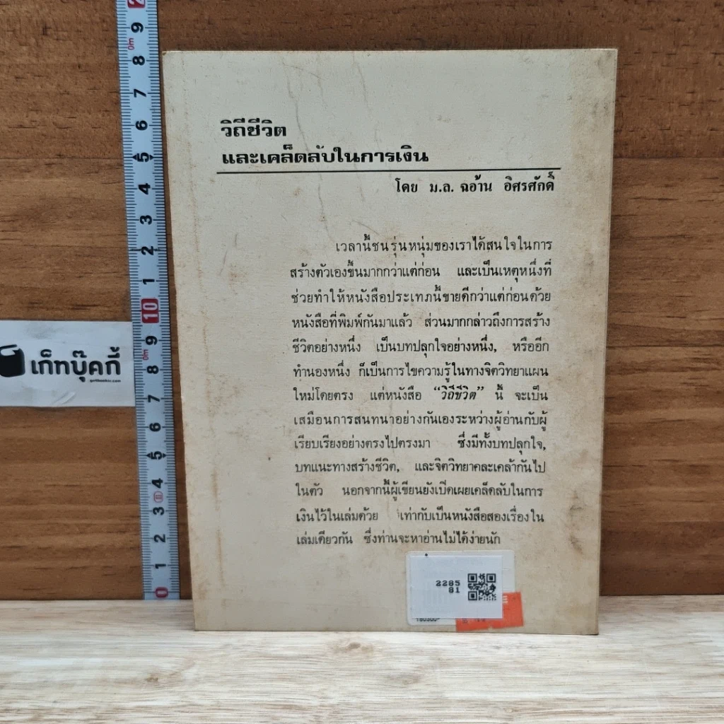 หนังสือ วิถีชีวิตและเคล็ดลับในการเงิน รูปที่ 2