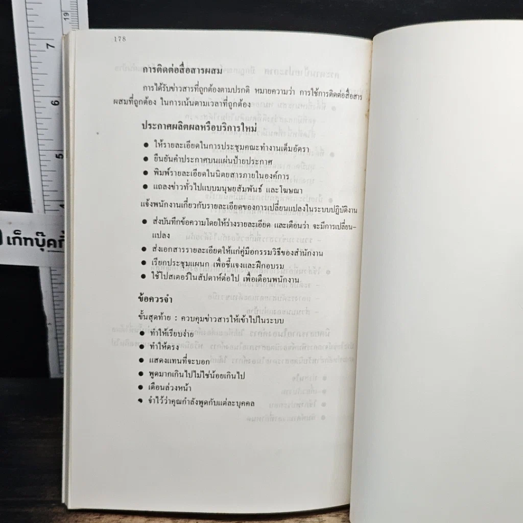 หนังสือ กลยุทธ์ในการแก้ปัญหาบุคลากร รูปที่ 9
