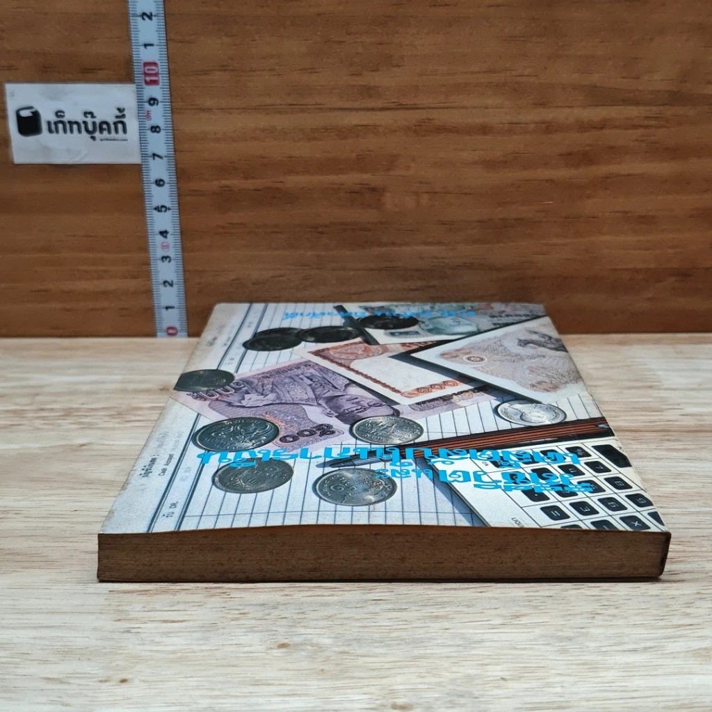 หนังสือ วิถีชีวิตและเคล็ดลับในการเงิน รูปที่ 5