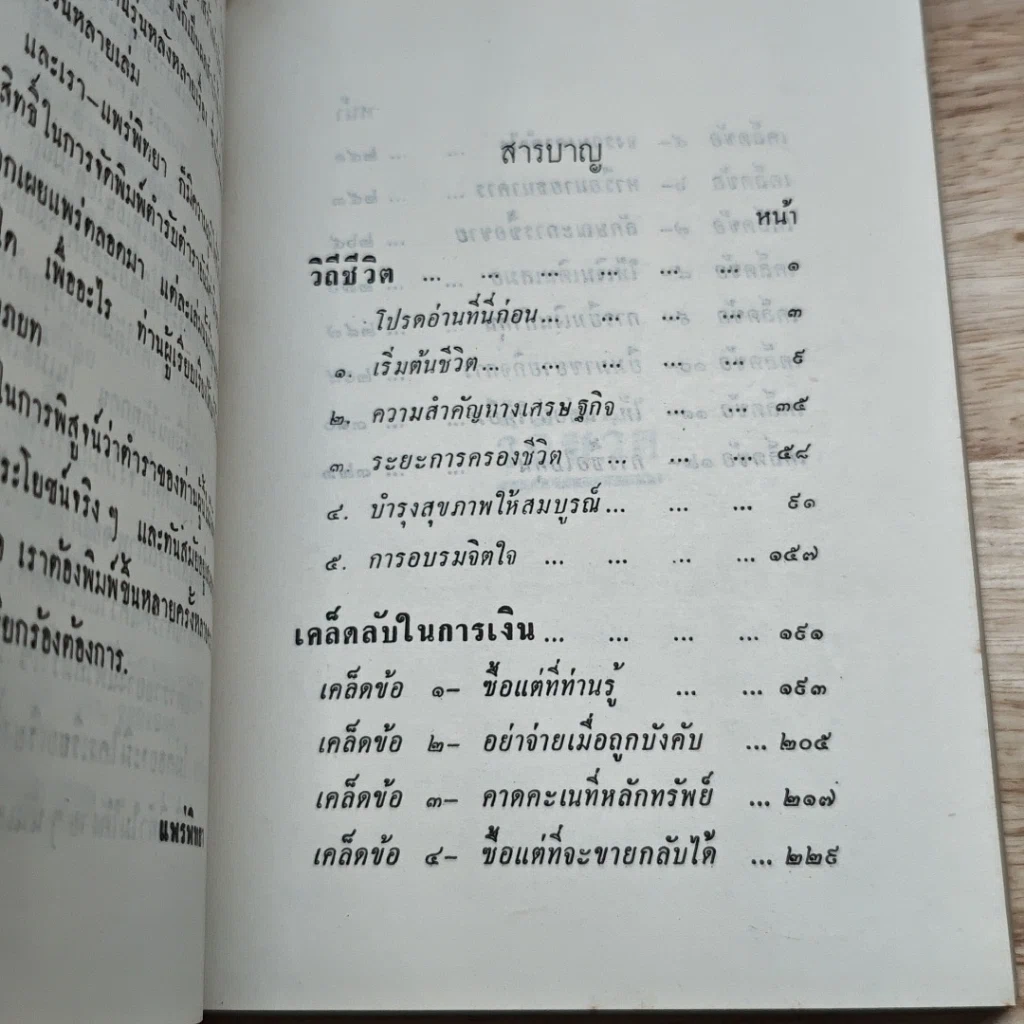 หนังสือ วิถีชีวิตและเคล็ดลับในการเงิน รูปที่ 6