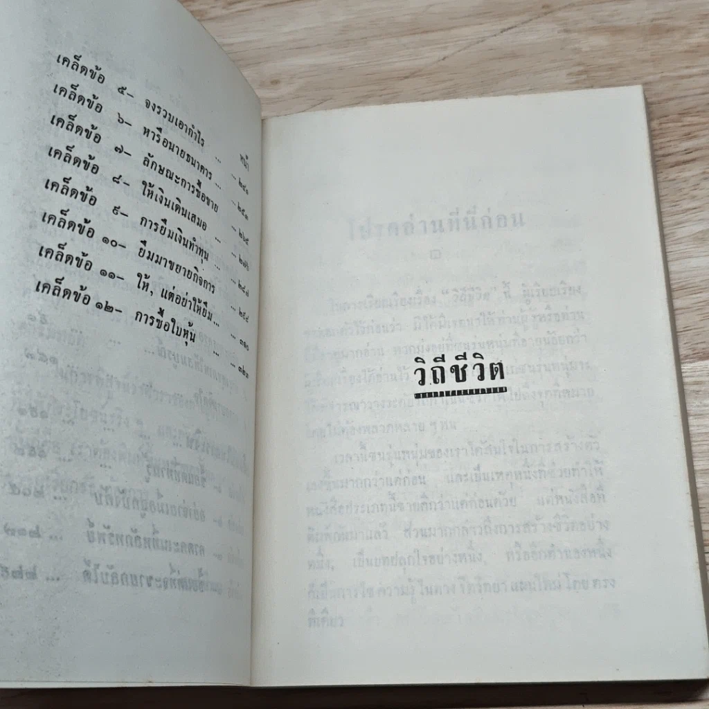 หนังสือ วิถีชีวิตและเคล็ดลับในการเงิน รูปที่ 7