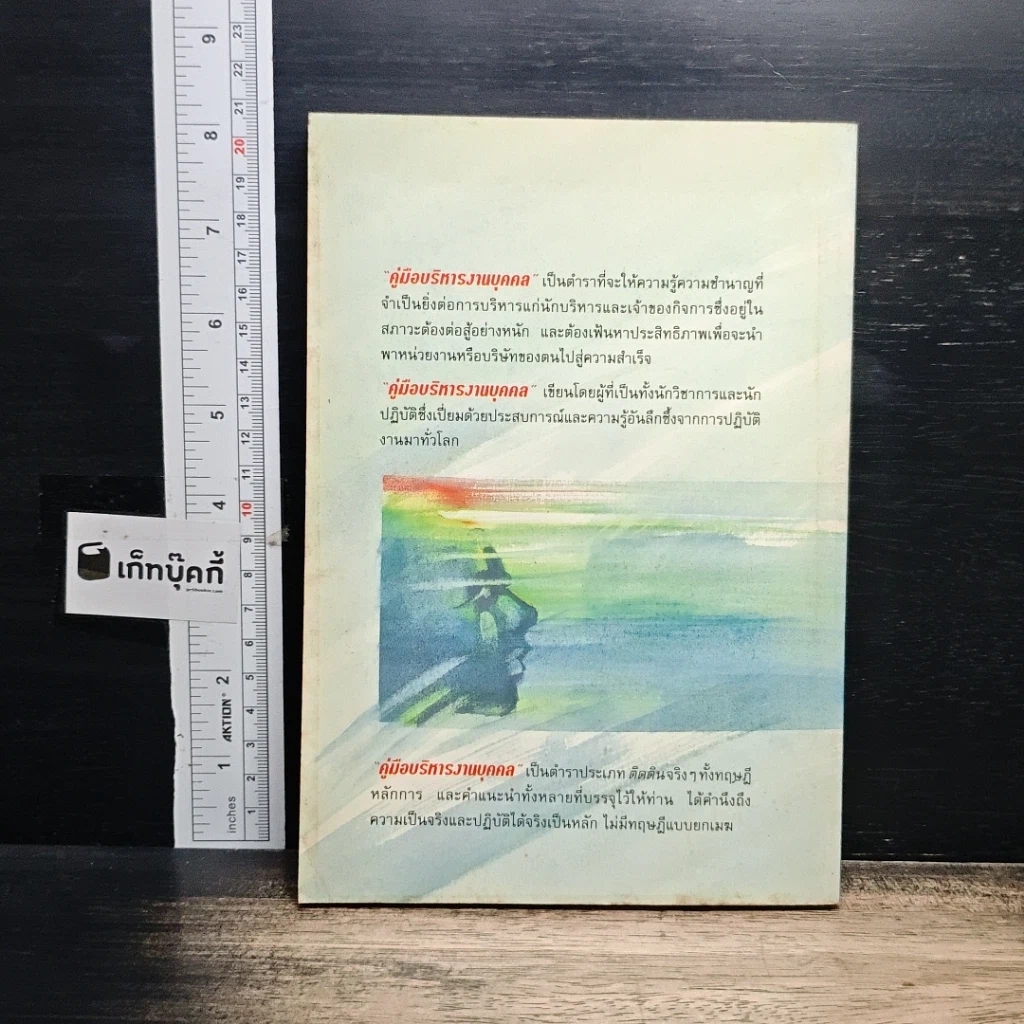 หนังสือ คู่มือบริหารงานบุคคล รูปที่ 2