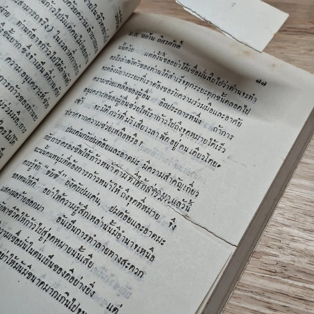 หนังสือ วิถีชีวิตและเคล็ดลับในการเงิน รูปที่ 8