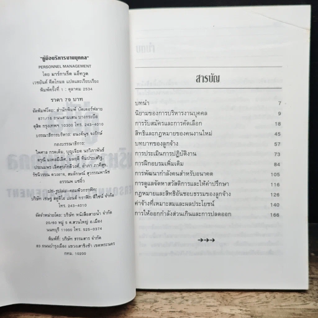 หนังสือ คู่มือบริหารงานบุคคล รูปที่ 6