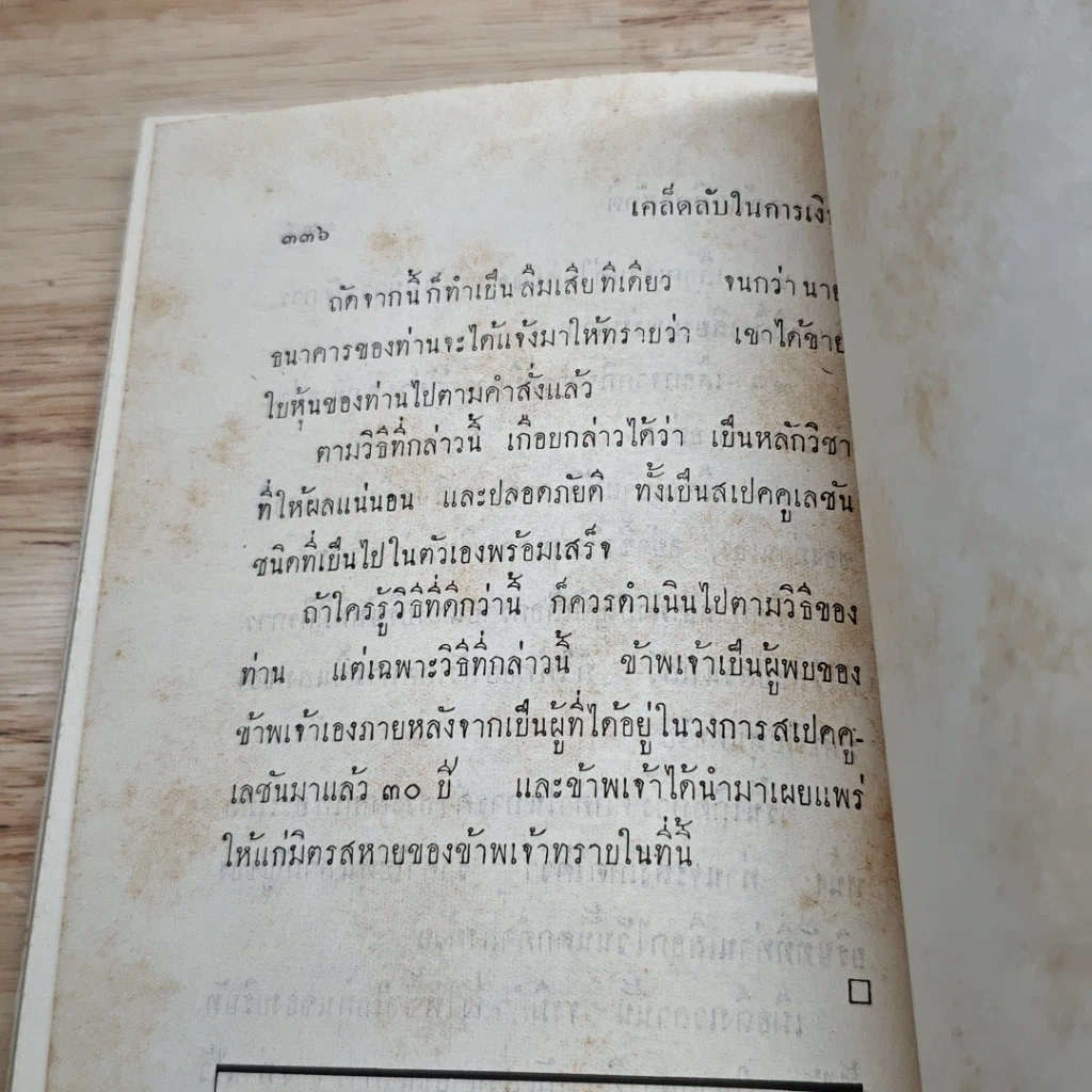 หนังสือ วิถีชีวิตและเคล็ดลับในการเงิน รูปที่ 9