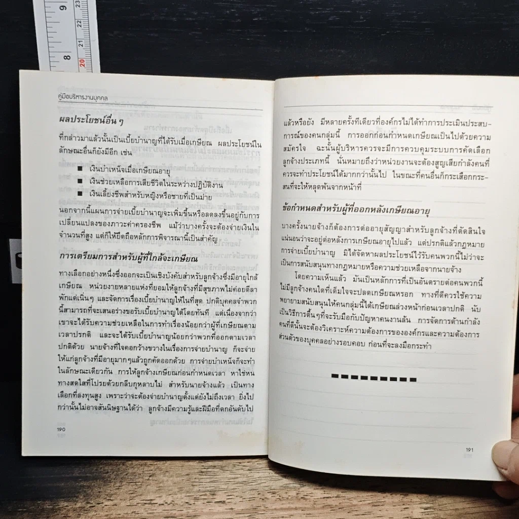 หนังสือ คู่มือบริหารงานบุคคล รูปที่ 8
