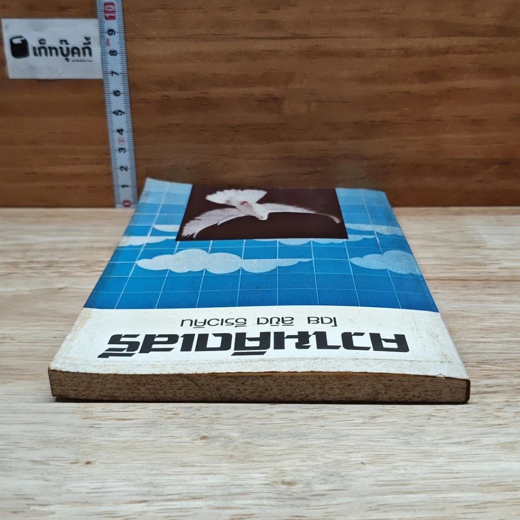 หนังสือ ความคิดเสรี รูปที่ 5