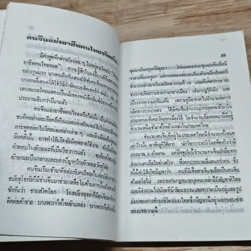 หนังสือ ความคิดเสรี รูปที่ 8