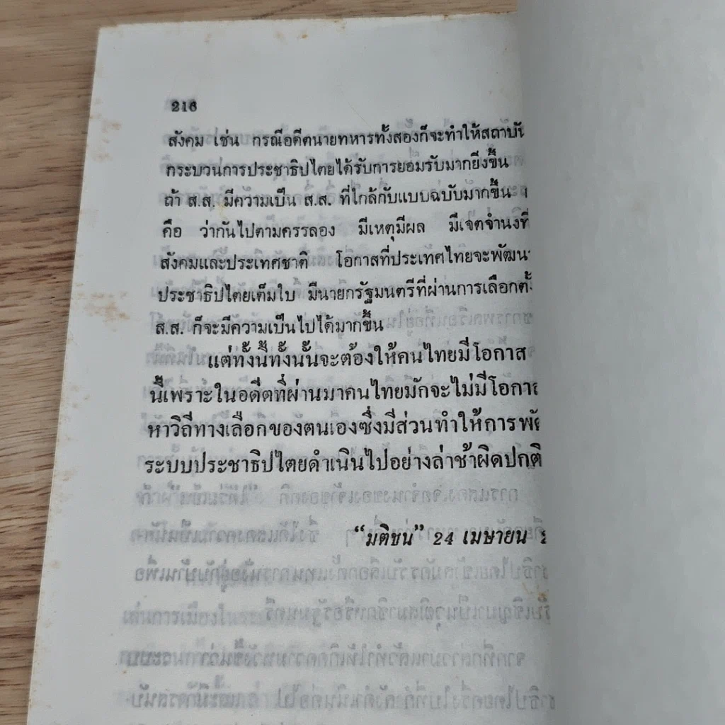 หนังสือ ความคิดเสรี รูปที่ 9