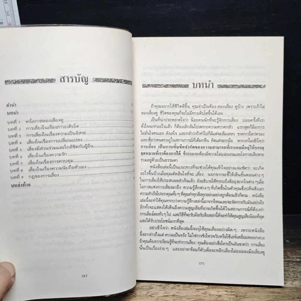หนังสือ วิธีเสี่ยงเพื่อสร้างตัว รูปที่ 8