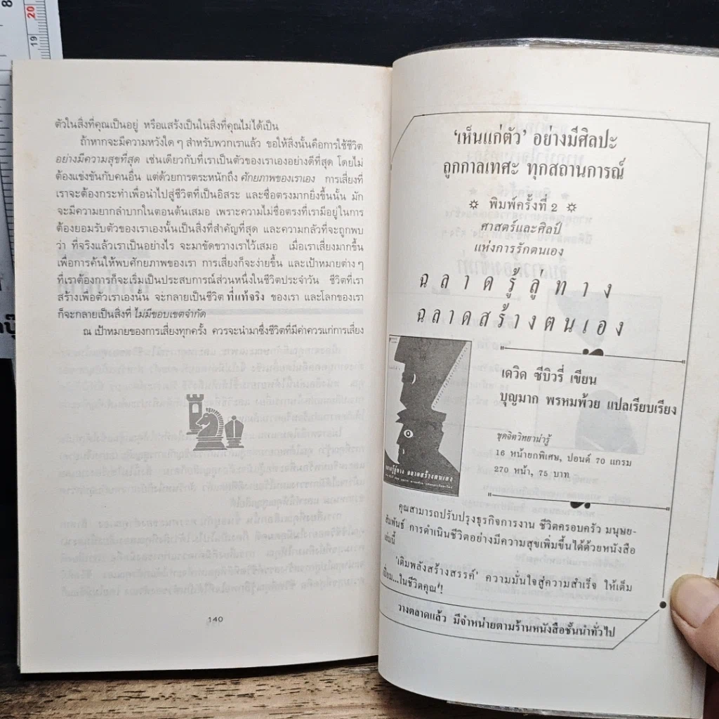 หนังสือ วิธีเสี่ยงเพื่อสร้างตัว รูปที่ 9