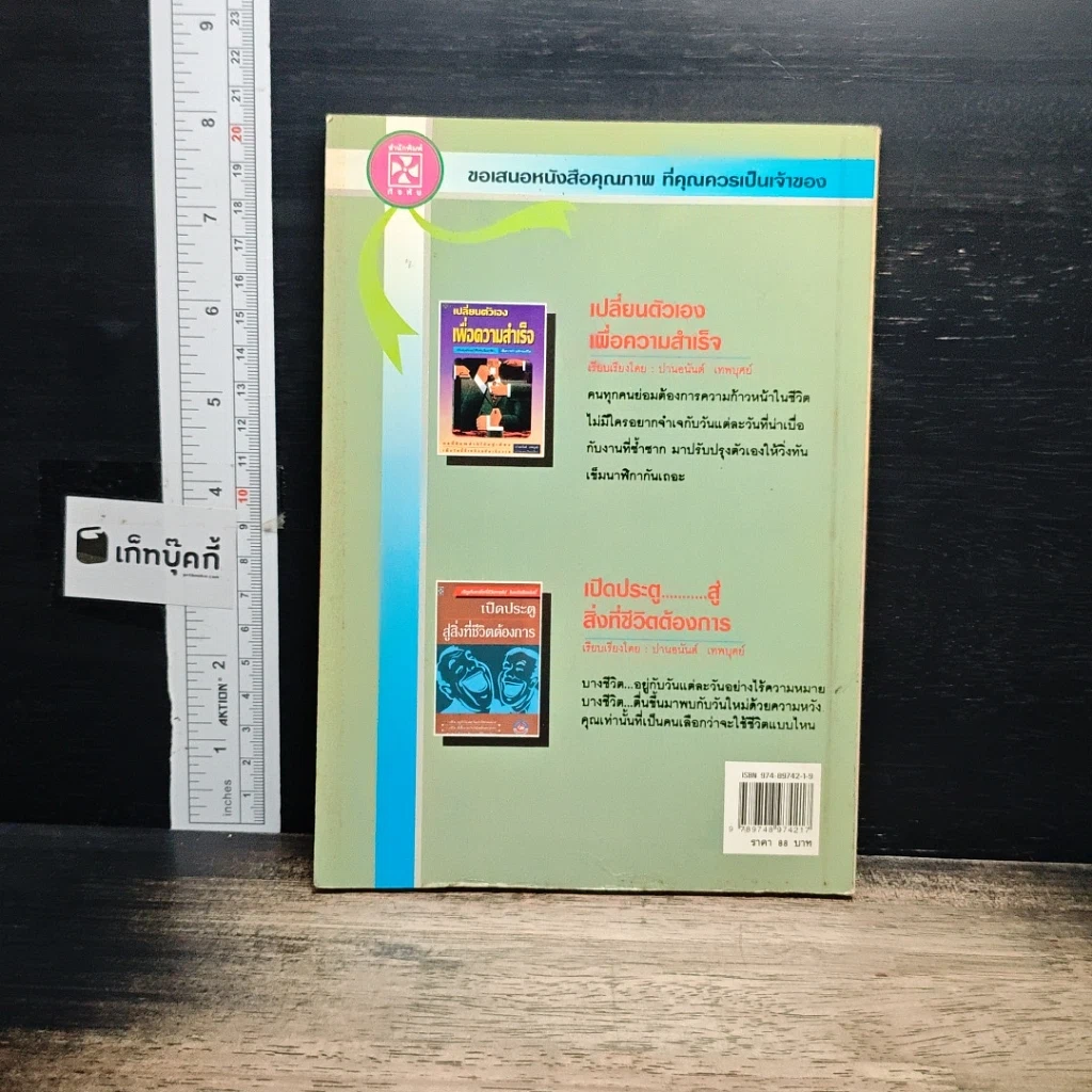 หนังสือ วางแผนธุรกิจ รูปที่ 2