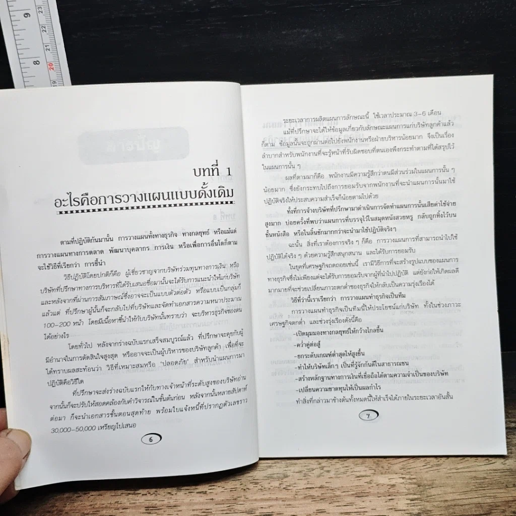 หนังสือ วางแผนธุรกิจ รูปที่ 8